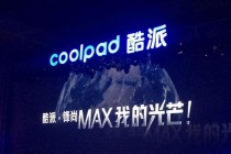 酷派发布2015年财报 海外市场野心蓬勃