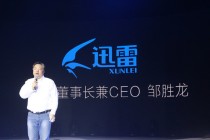 迅雷董事长兼CEO邹胜龙:迅雷进入VR有点晚,也不够专注,做不了VR风口的猪,只做猪饲料