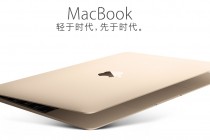 为什么新款MacBook上线，苹果没开产品发布会？