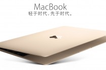 为什么新款MacBook上线,苹果没开产品发布会?