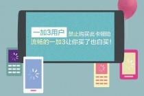 一加手机愚人节推“卡顿险”禁止自身用户购买