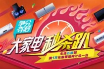 家电销售排行榜:大数据所折射出的市场需求真相