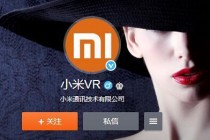 小米VR官微首发声:一起遇见另一种真实!