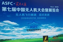 第七届中国无人机大会在京举行,北安河机场上演“阅兵式”展演(组图)