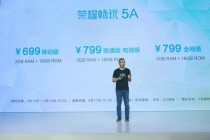 荣耀畅玩5A发布 拍照为主打功能