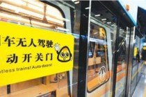 全自动驾驶地铁你听说了吗？北京五条地铁已确认全自动驾驶