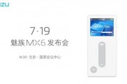 魅族MX6将于7月19日发布，邀请函是MP3？