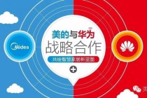 华为联姻了海尔、美的还不够?还要牵手长虹?