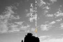 “剑助功业,无所不往”   TCL预热海报,吊足人们胃口