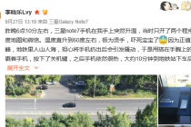 在地铁使用Note7时突然升温 怕被周围乘客发现是Note7引起骚乱 机主紧急关机