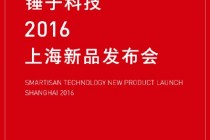 情怀还没破产 锤子新品发布会时间敲定