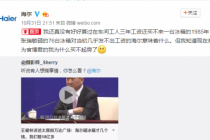 首富王健林:海尔当年砸冰箱才几个钱