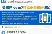 三星为加快召回国行 Note 7出“狠招”,强推固件后Note 7将不能充电