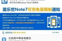 三星为加快召回国行 Note 7出“狠招”，强推固件后Note 7将不能充电