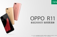 OPPO R11确定6月11日发布