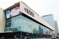 乐视控股正与万科商谈出售其旗下北京世茂广场•工三商业项目