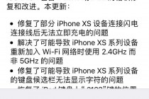 苹果推送iOS 12.0.1 修复iPhone XS“息屏时无法充电”问题