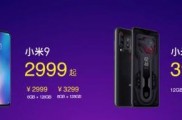 小米9正式发布2999起、三摄像头、骁龙855处理器