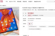 华为Mate X将于6月份上市,现已在华为商城上架价格尚未公布