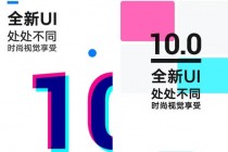 华为官方宣布EMUI 10于8月9日发布，将有“神秘技术”