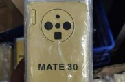 华为Mate 30的保护壳曝光,符合外媒报道其使用潜望镜式镜头信息