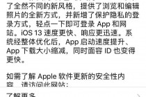 苹果开始对iPhone6s以上手机推送iOS 13正式版，推出“深色”模式