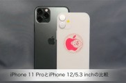 日媒曝光iPhone 12机模与iPhone 11比较图