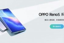 OPPO将于12月10日发布OPPO Reno5系列手机，定位“人像视频手机”