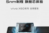 vivo官方表示vivo X60将首发三星Exynos 1080旗舰芯片