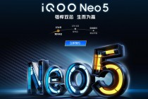 iQOO Neo5将于3月16日发布，将搭载120Hz屏幕