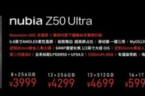 努比亚发布其Ultra旗舰机型——努比亚Z50 Ultra