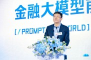百度世界大会2023观感,度小满金融大模型值得期待