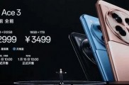 一加Ace 3发布,褪黑素保护功能、2599起