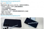 三星Galaxy A55 5G 手机的真机照片曝光，后置三摄像头
