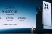 一加13手机发布,载骁龙8至尊版、第二代 2K 东方屏 、4499 元起