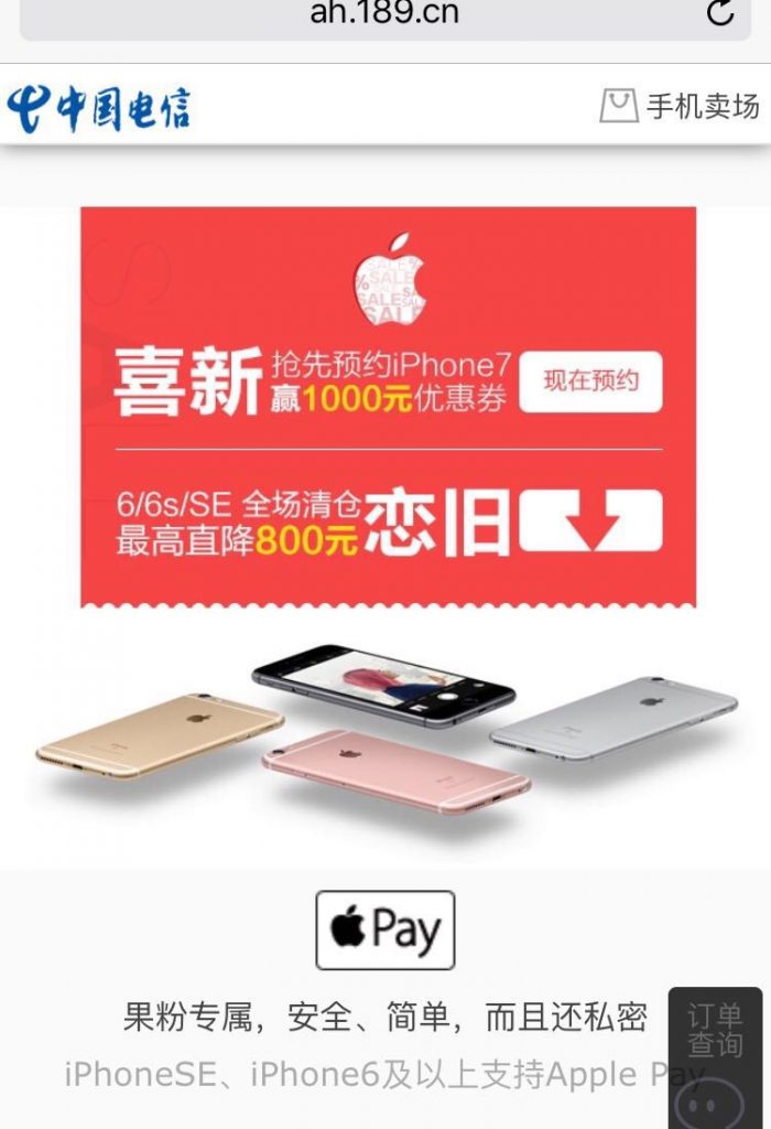 中国电信iPhone7泄密