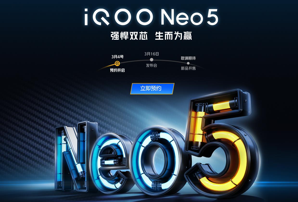 iqooneo5将于3月16日发布,将搭载120hz屏幕